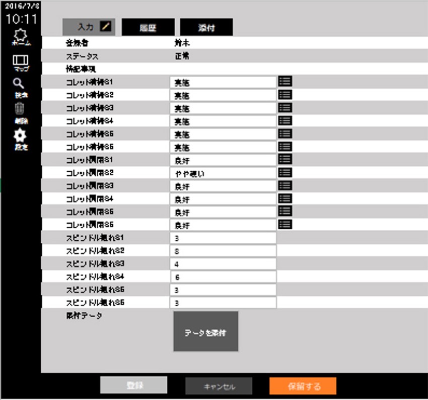 メンテナス情報記録画面