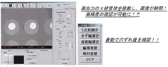 自動内装穴ずれ測定ソフト